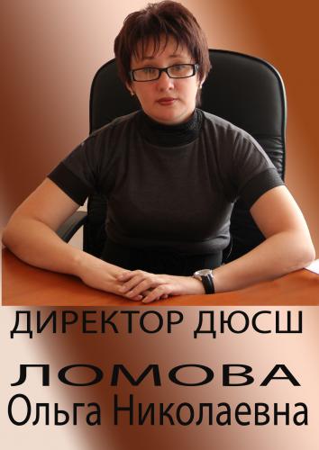 Ломова О.Н.